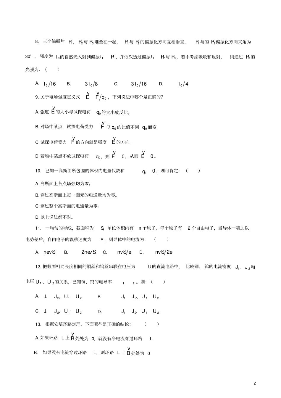 医用物理学试题.docx_第2页