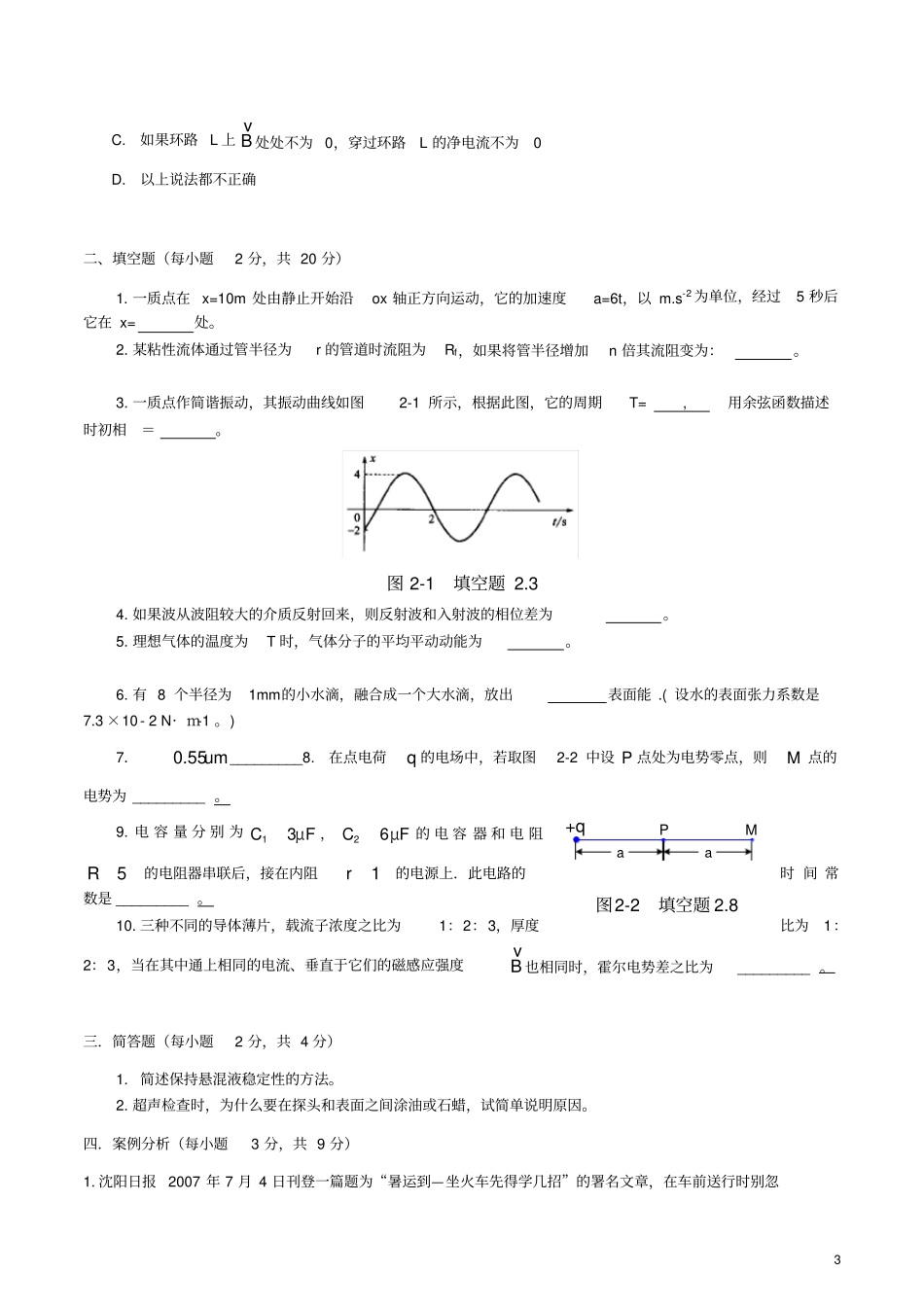 医用物理学试题.docx_第3页
