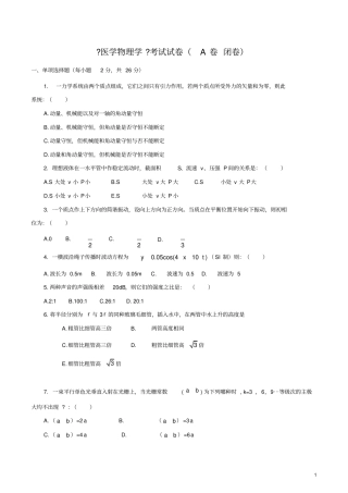 医用物理学试题.docx
