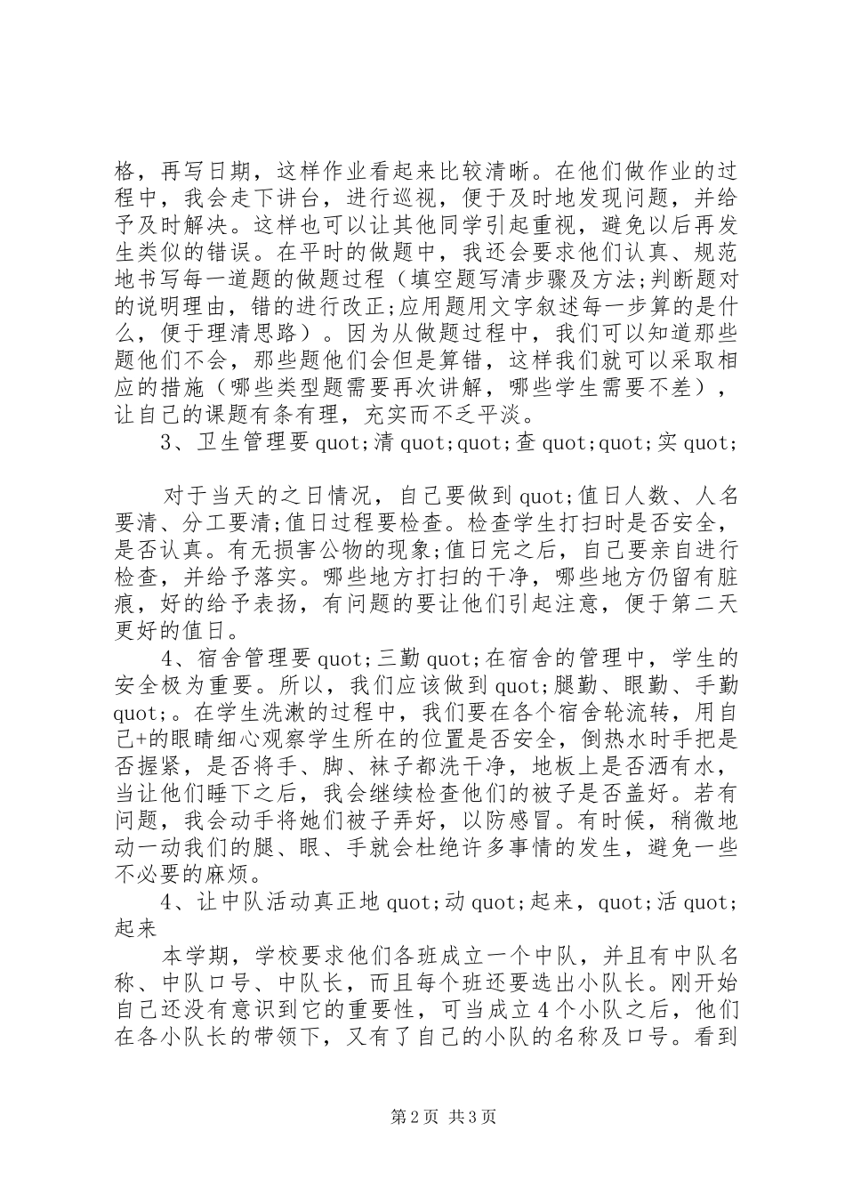 工作总结的六个表述要求_第2页