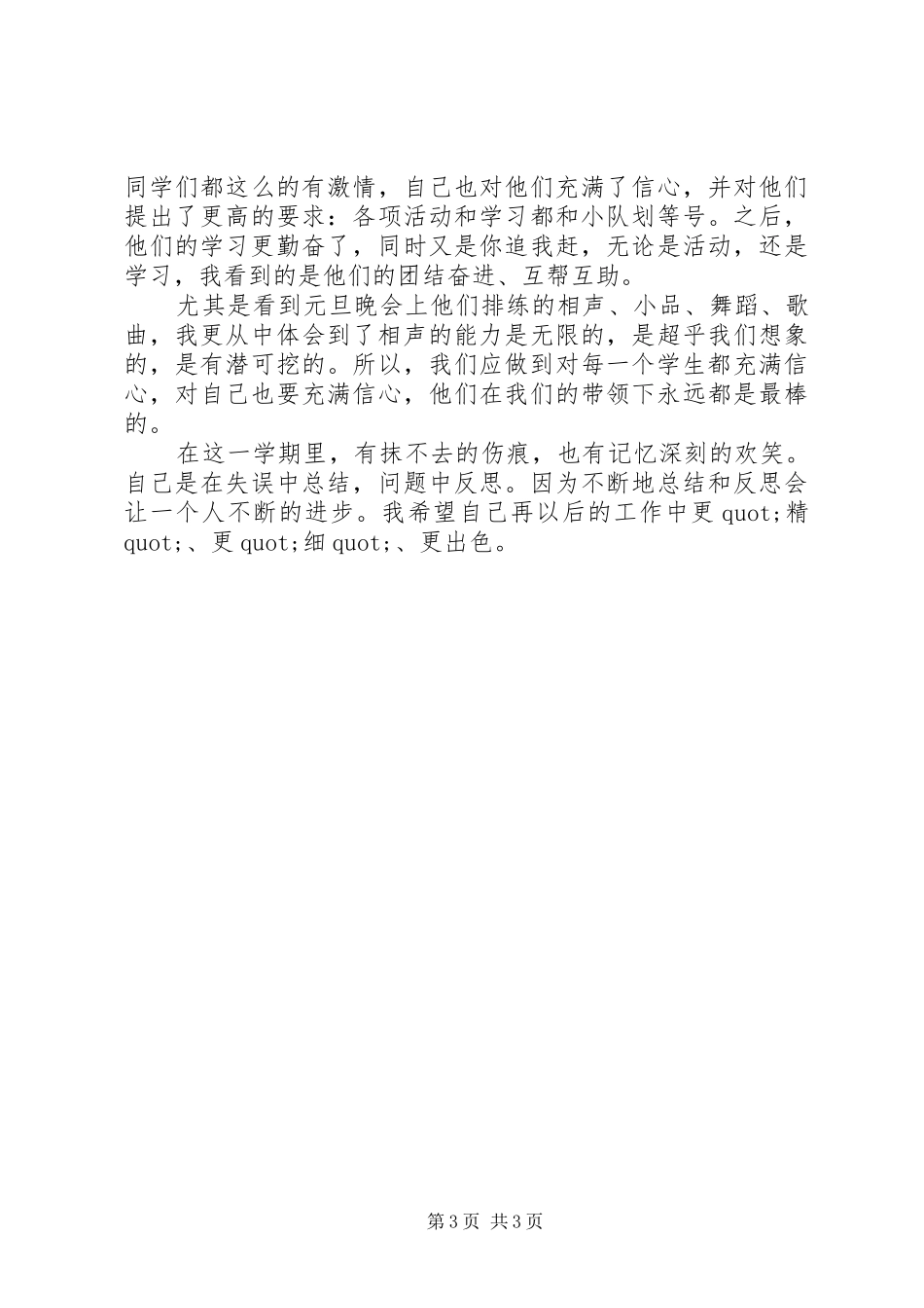 工作总结的六个表述要求_第3页