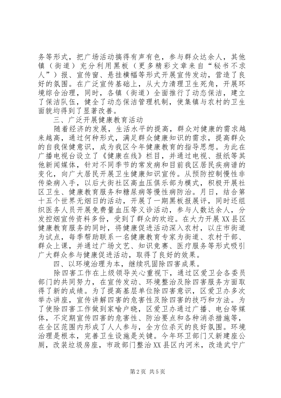 年XX县区爱国卫生工作总结_第2页