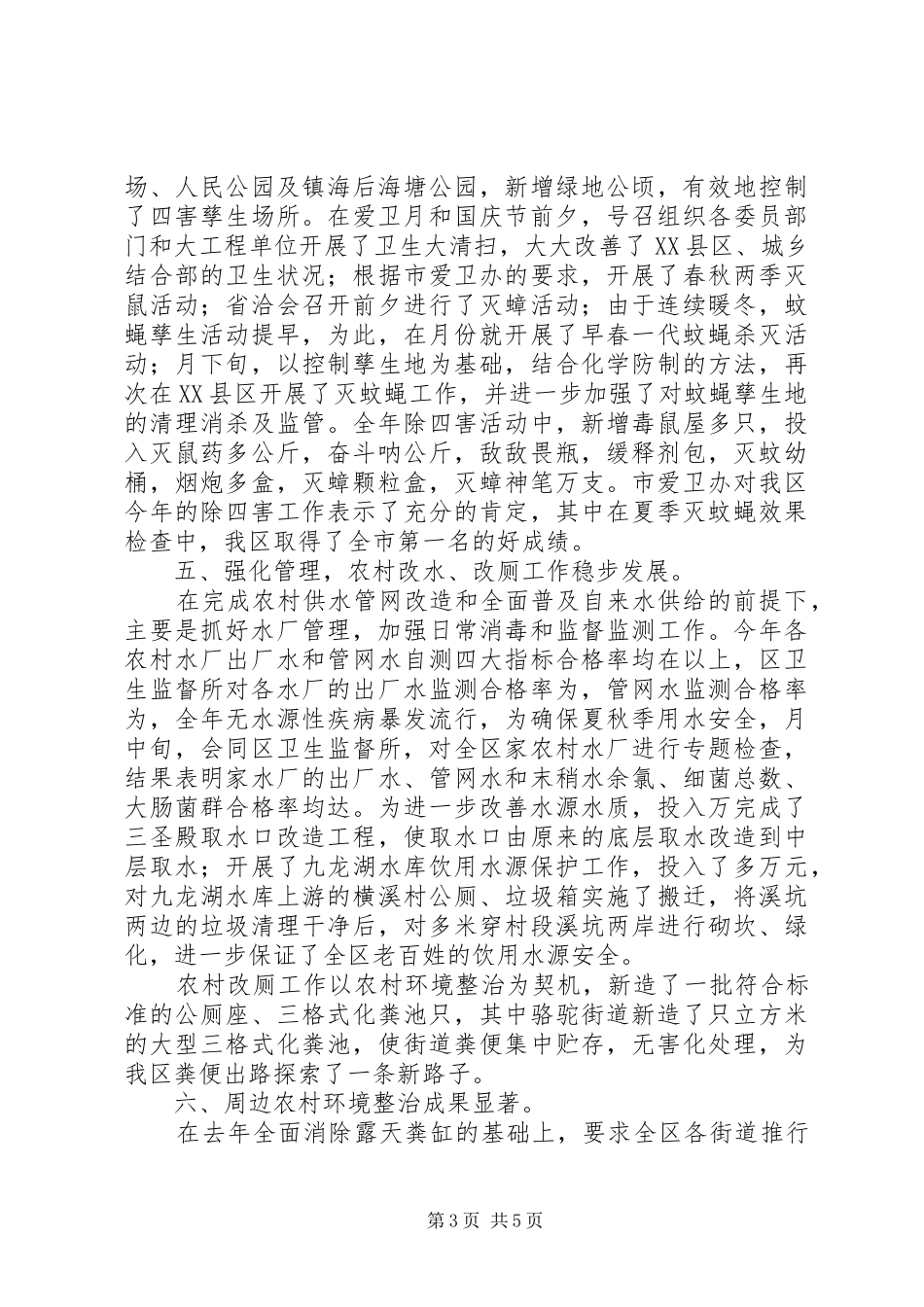 年XX县区爱国卫生工作总结_第3页