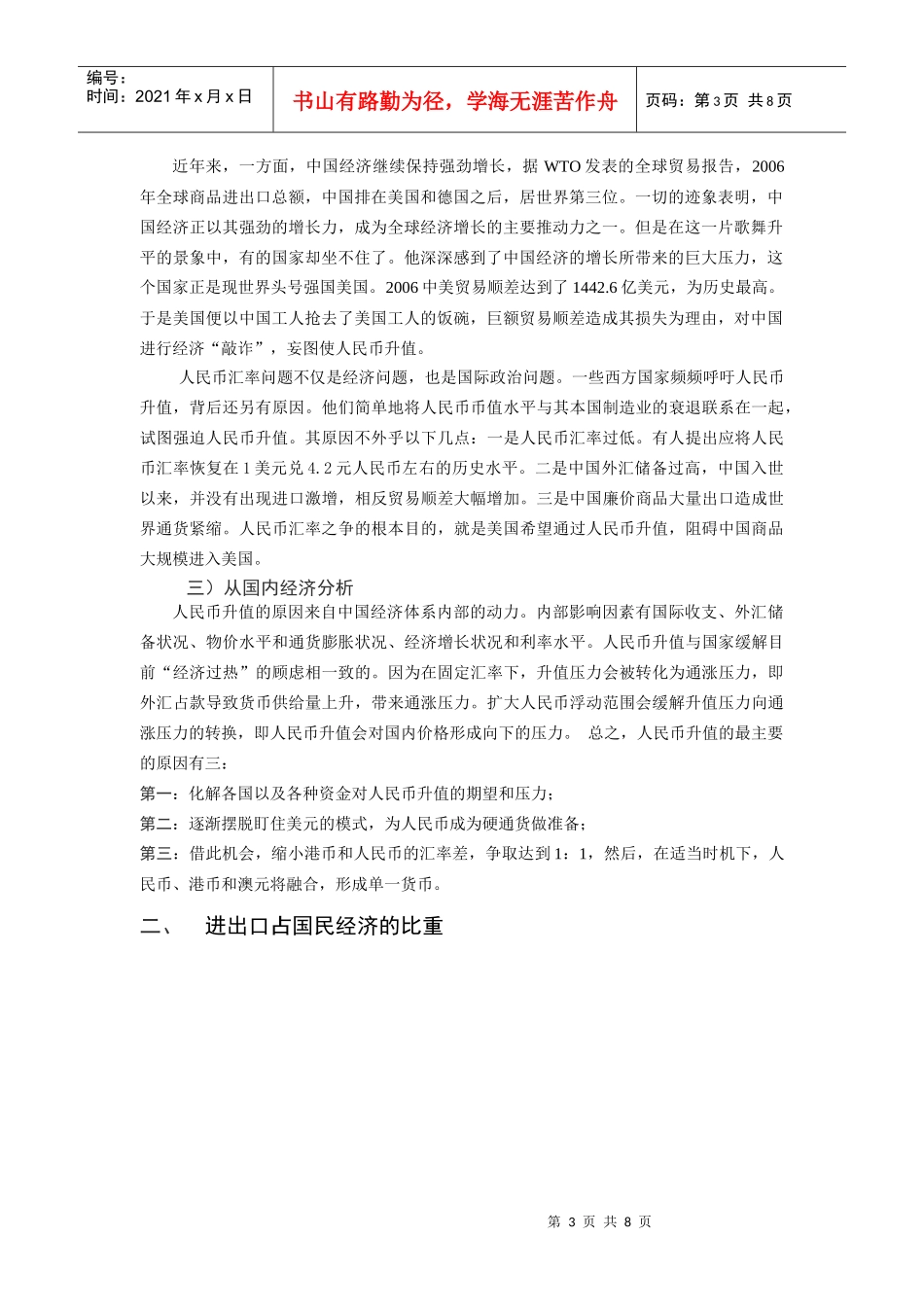 人民币升值对企业进出口的影响与对策_第3页