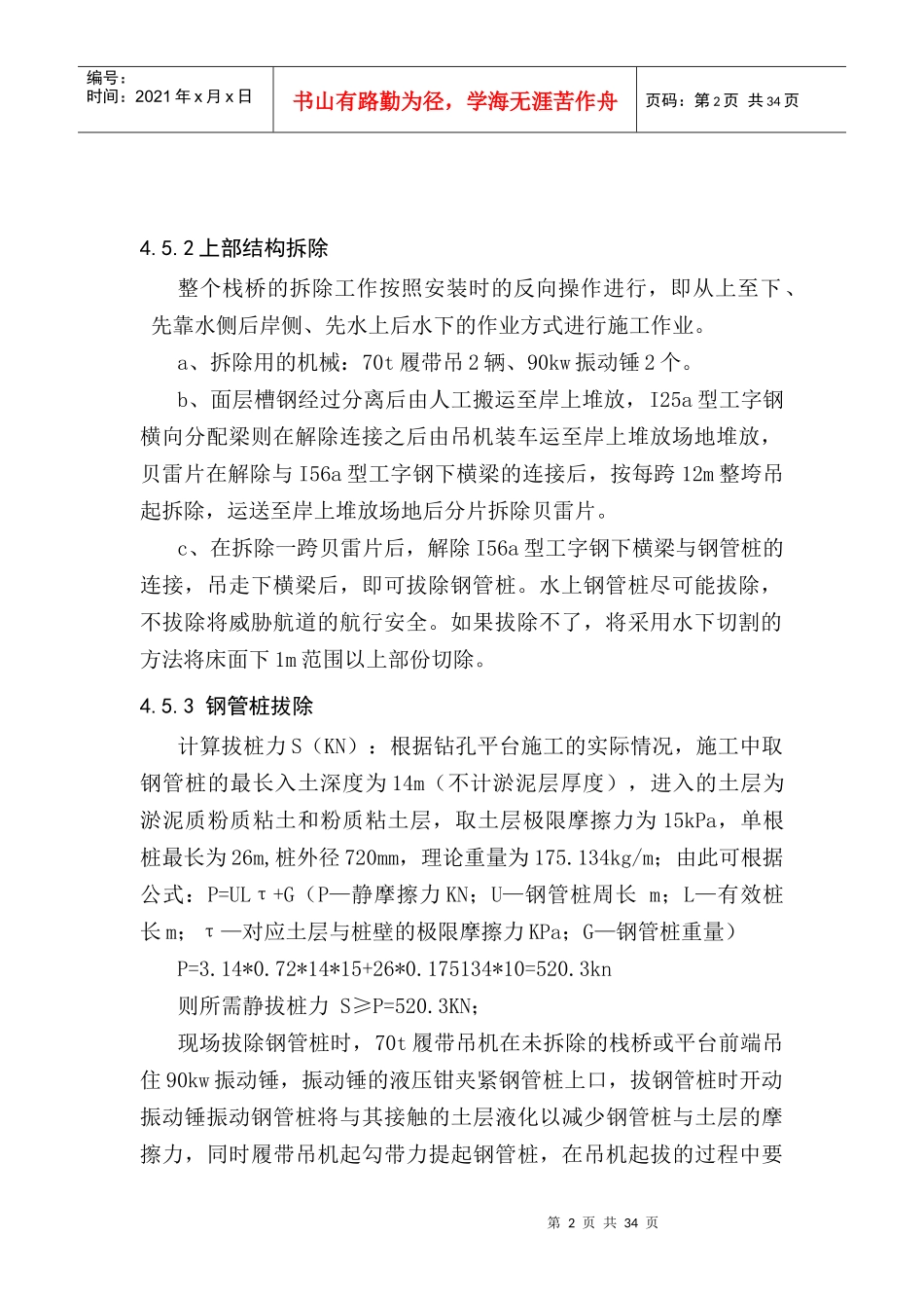 主桥承台施工方案(拆平台、模板部分)_第2页