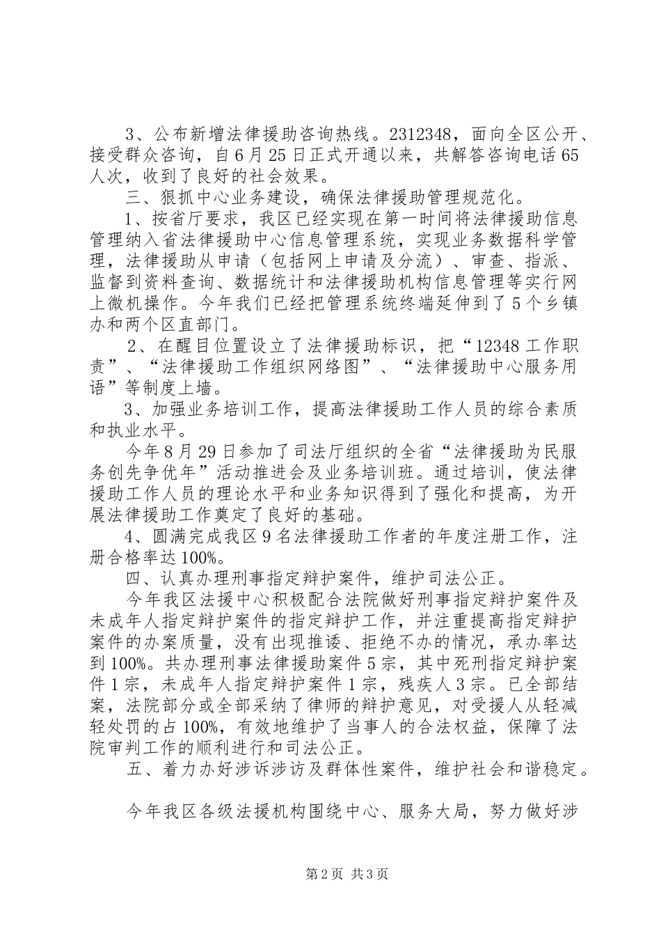 区司法局法律援助工作总结_第2页