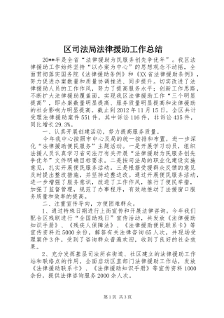 区司法局法律援助工作总结