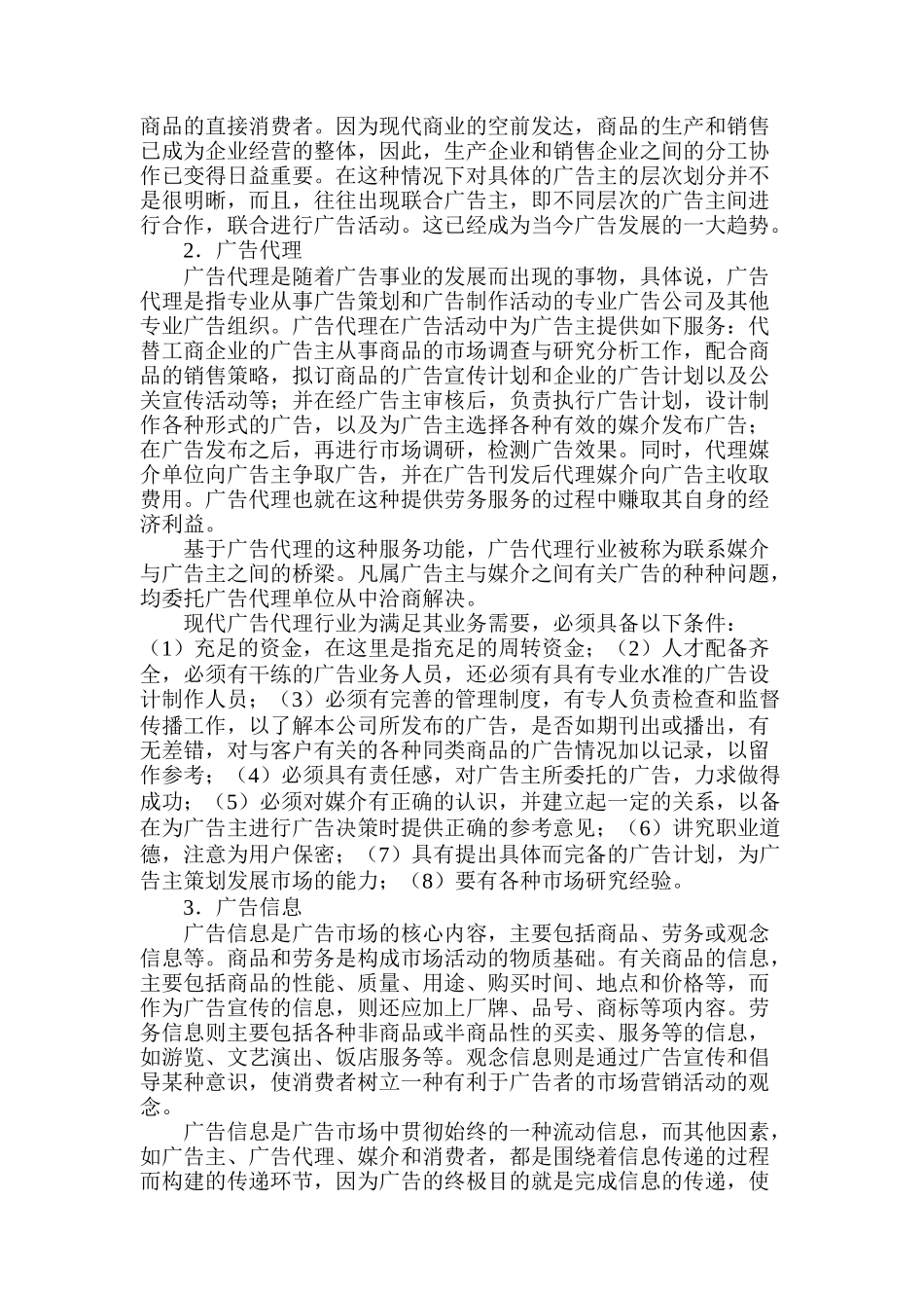 广告学广告市场_第3页