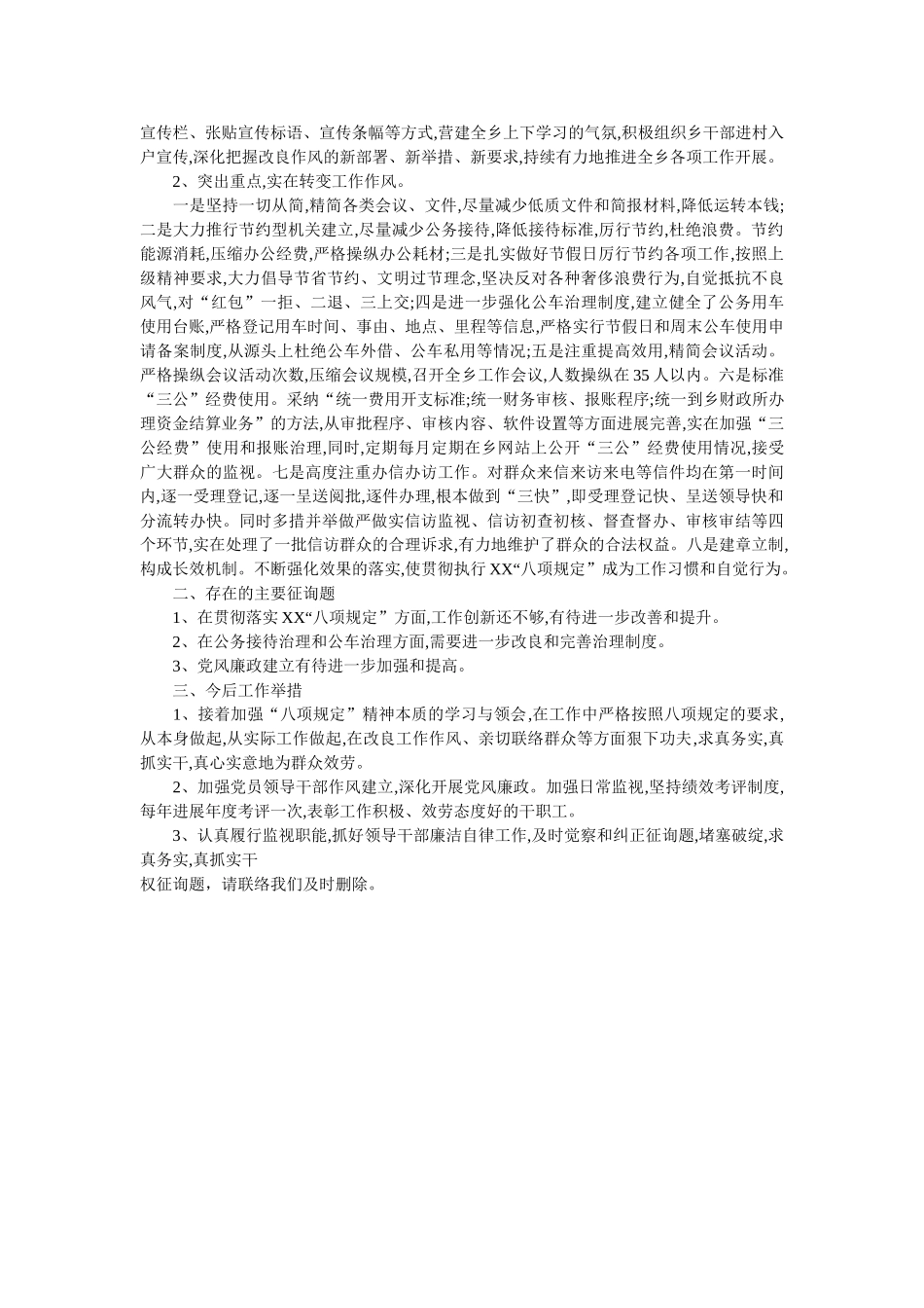 乡镇贯彻落实八项规定自查报告 _第2页