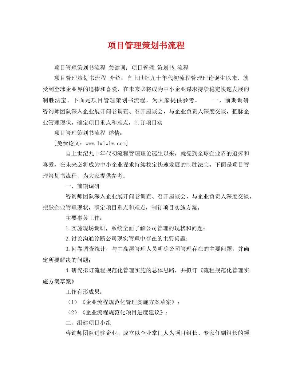 项目管理策划书流程 _第1页