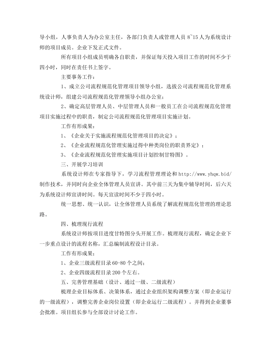 项目管理策划书流程 _第2页