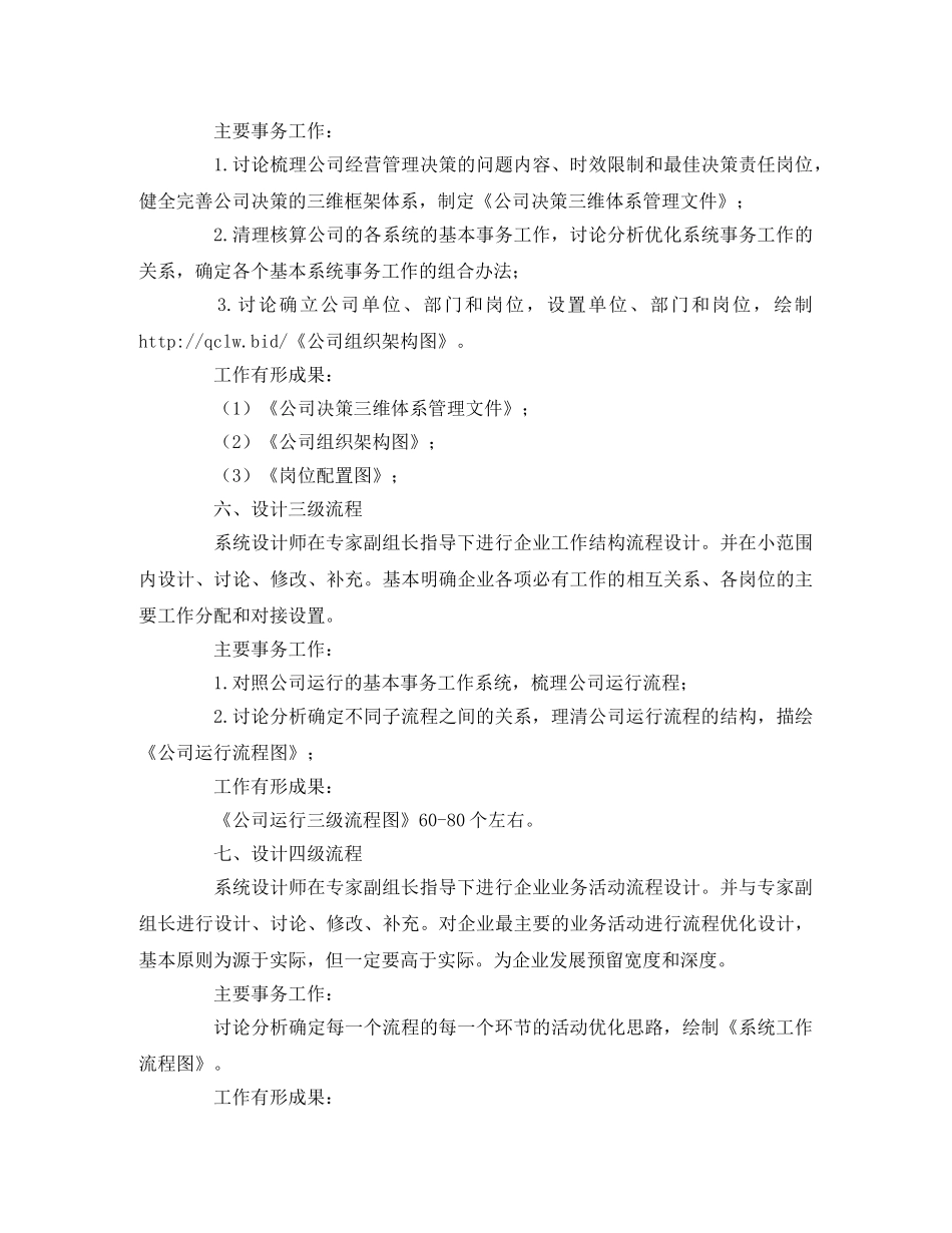 项目管理策划书流程 _第3页