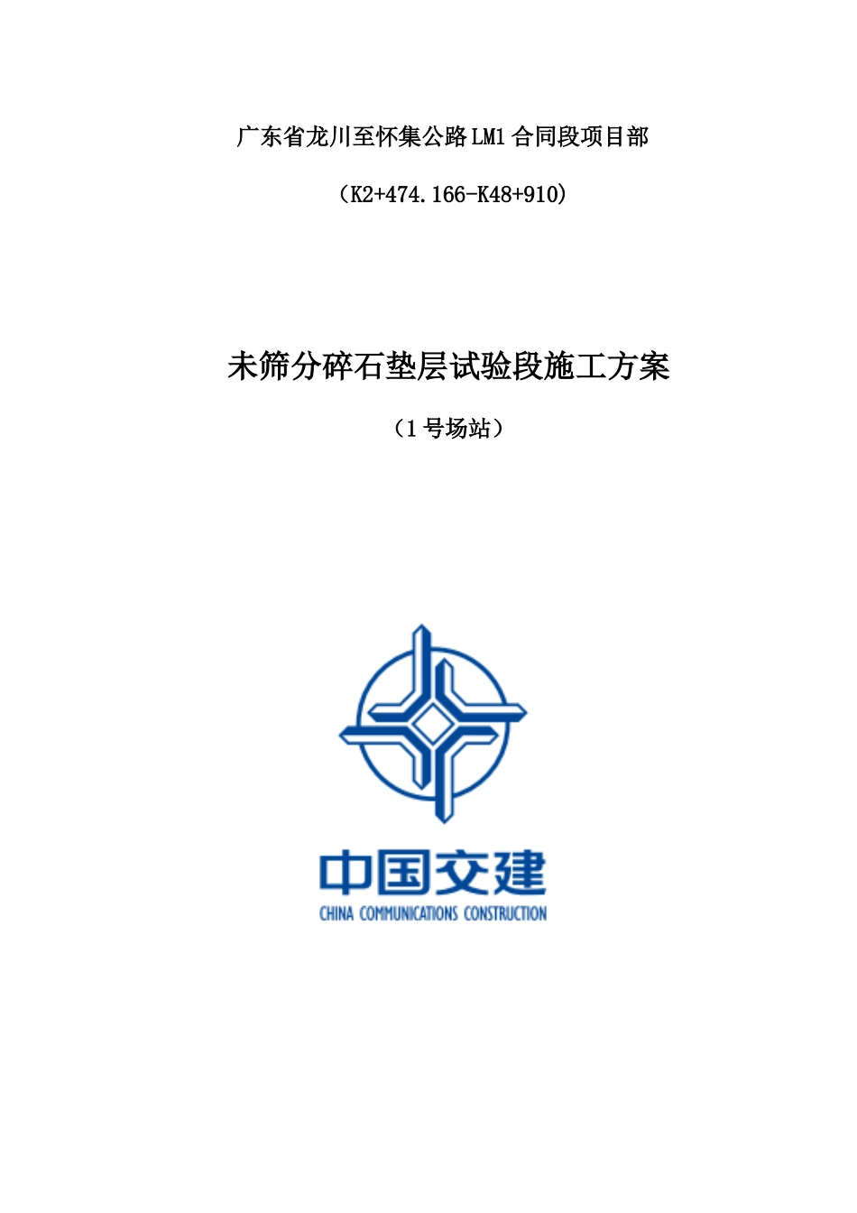 K8垫层施工方案(最终)_第1页