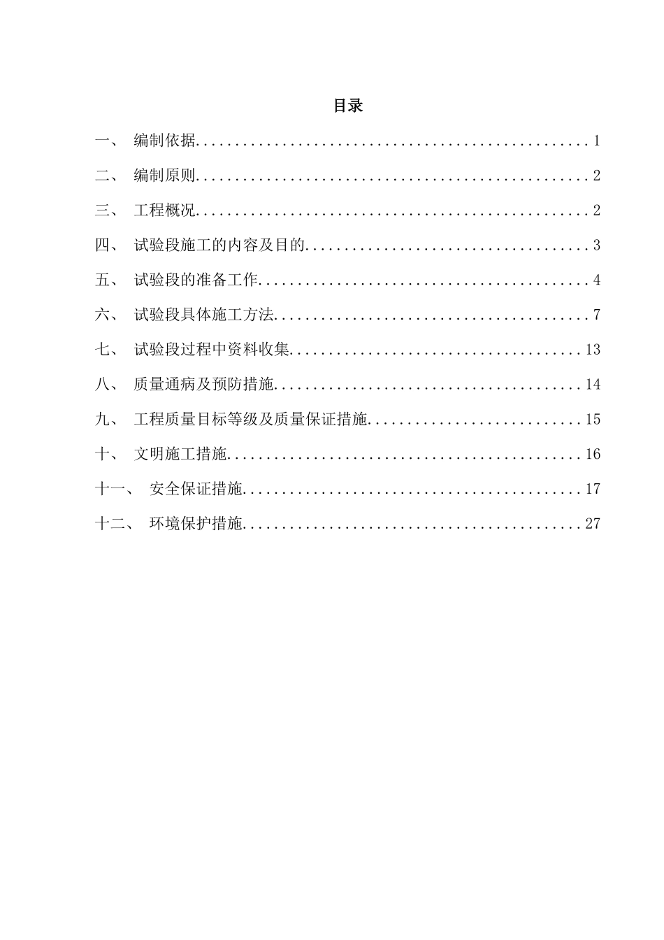 K8垫层施工方案(最终)_第3页