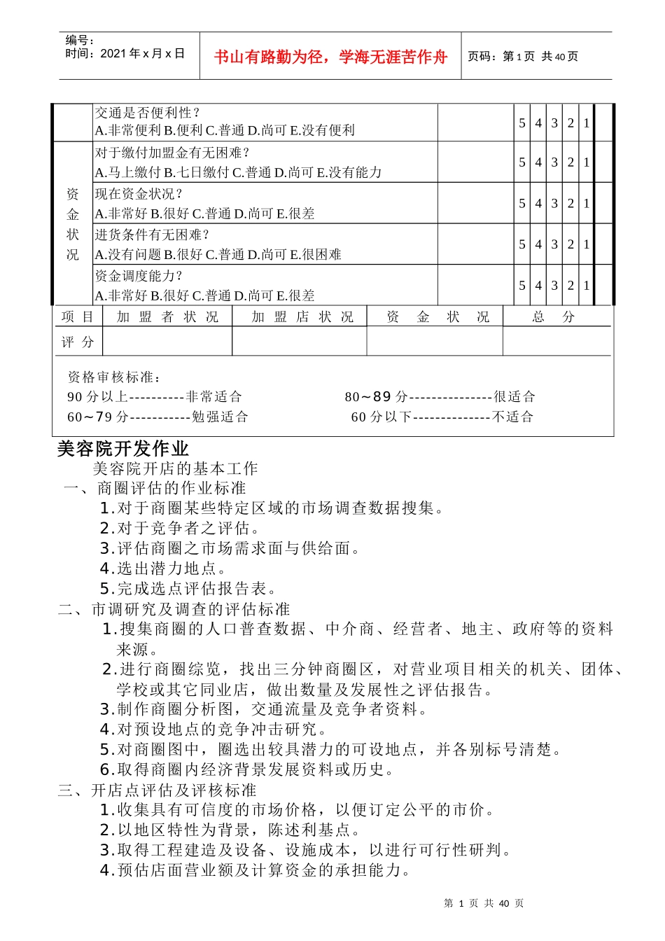 开店作业手册_第2页