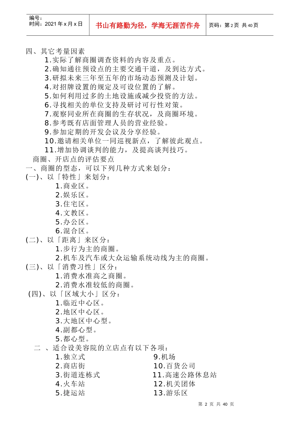开店作业手册_第3页