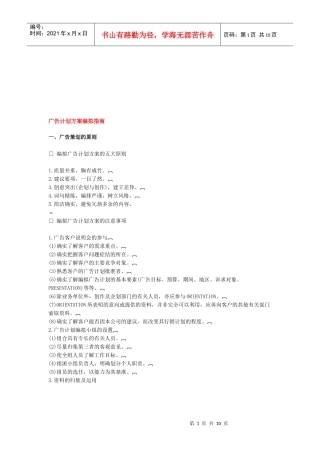 广告计划方案编拟指导书
