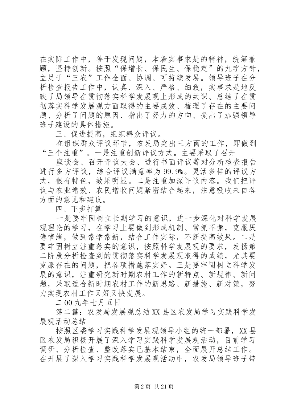 农发局分析检查阶段总结_第2页