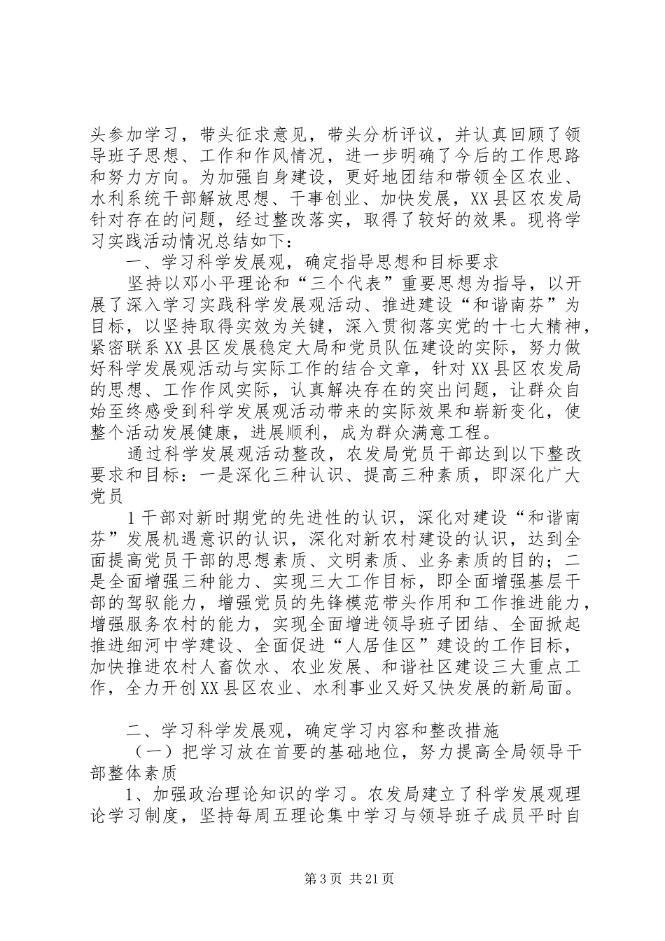 农发局分析检查阶段总结_第3页