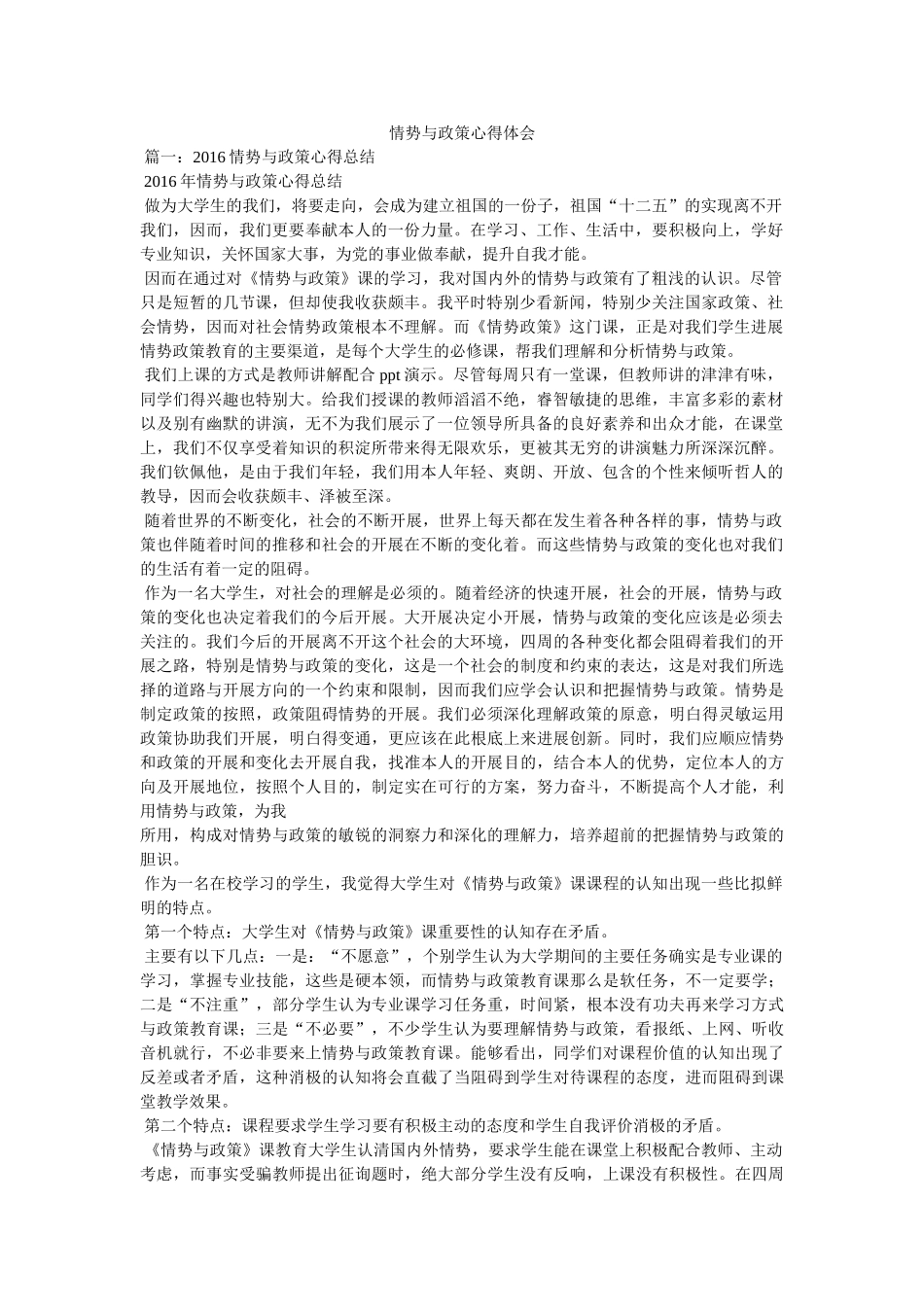 形势与政策心得体会 _第1页