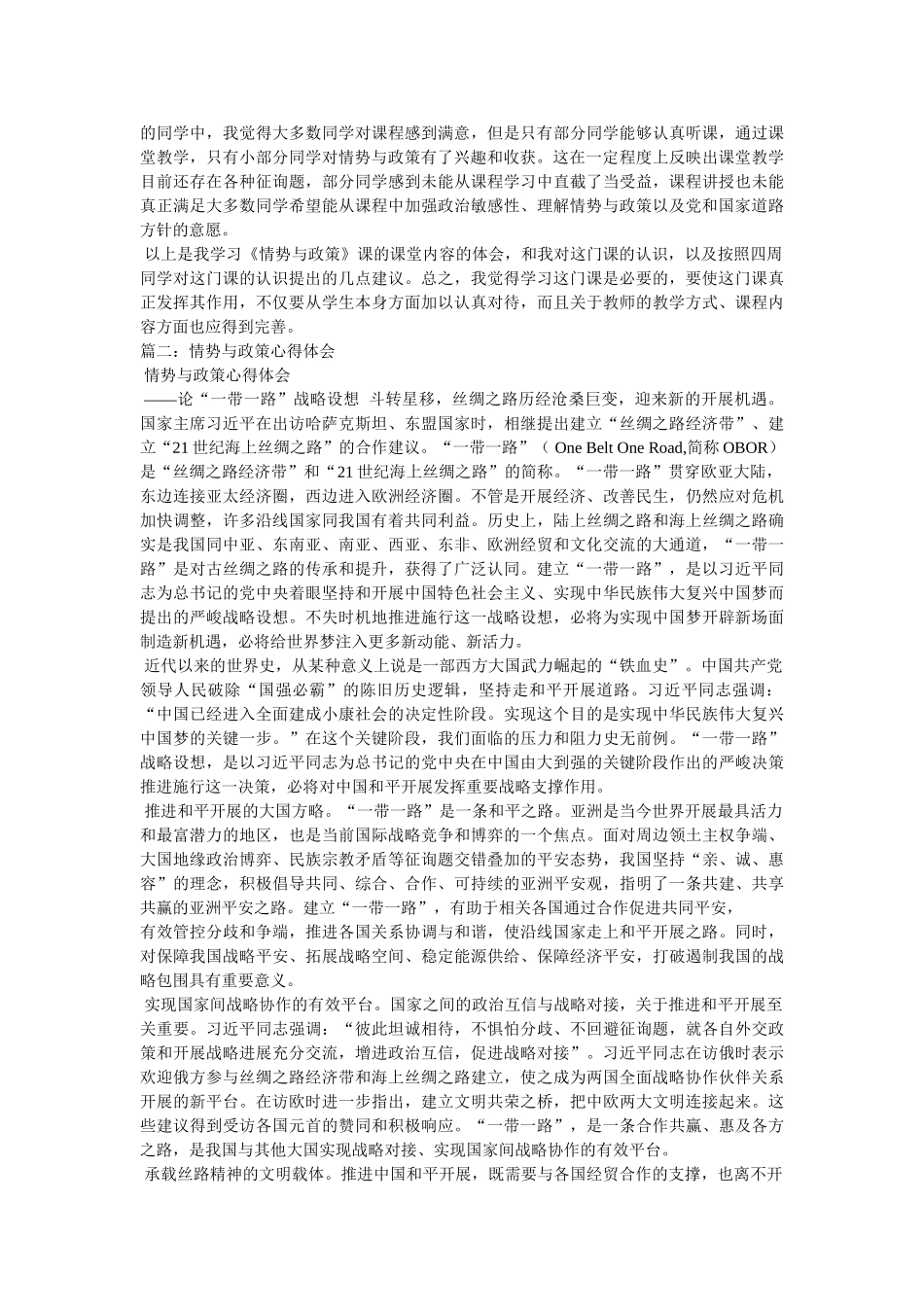 形势与政策心得体会 _第2页