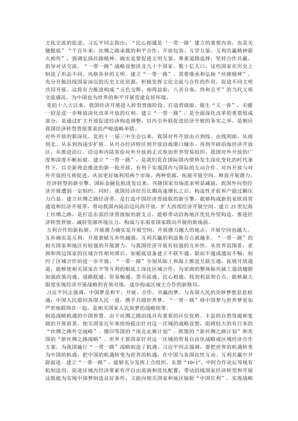 形势与政策心得体会 _第3页