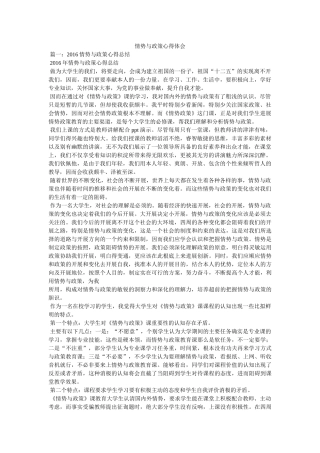 形势与政策心得体会 