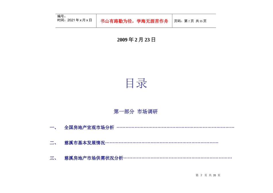 慈溪项目营销推广执行方案_第2页