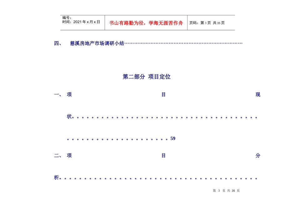 慈溪项目营销推广执行方案_第3页