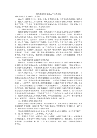 研究生部党总支20xx年工作总结 