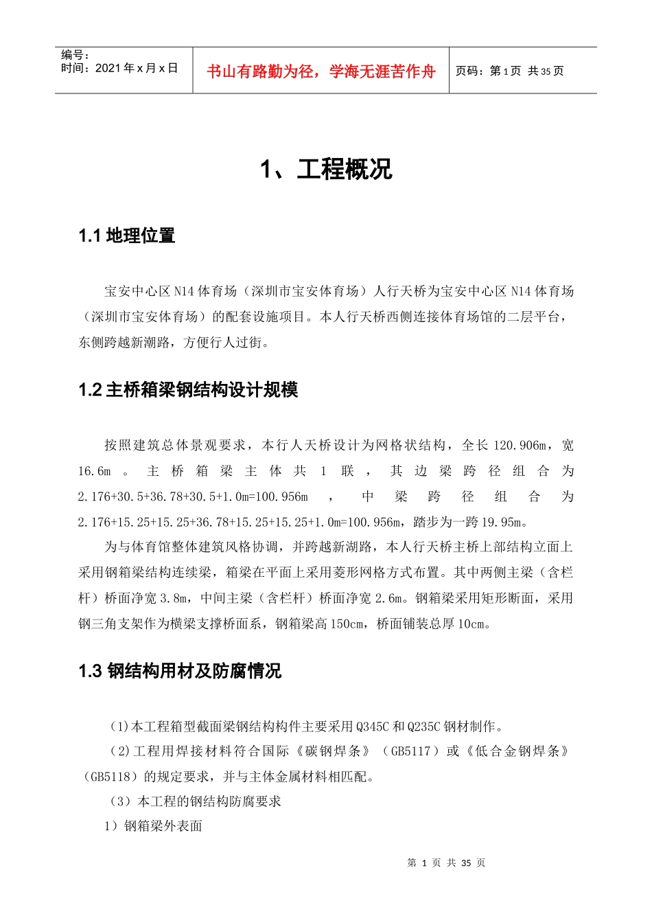 宝安中心区钢结构人行过街天桥施工方案_第3页