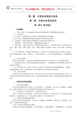 业务员讲义配套练习