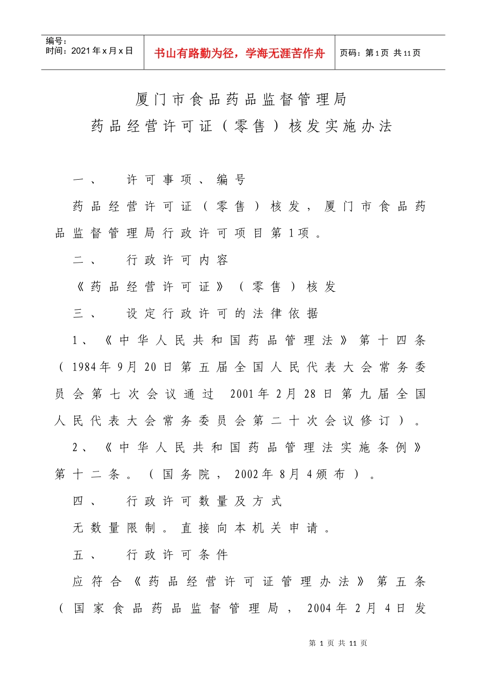 厦门市食品药品监督管理局_第1页