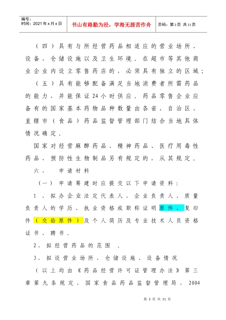 厦门市食品药品监督管理局_第3页
