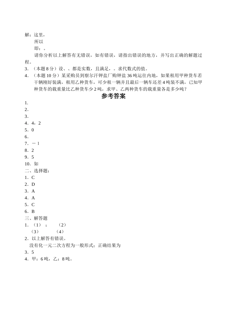 一元二次方程试卷集华师大版15 _第2页
