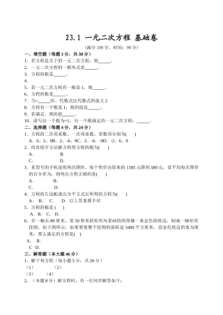 一元二次方程试卷集华师大版15 