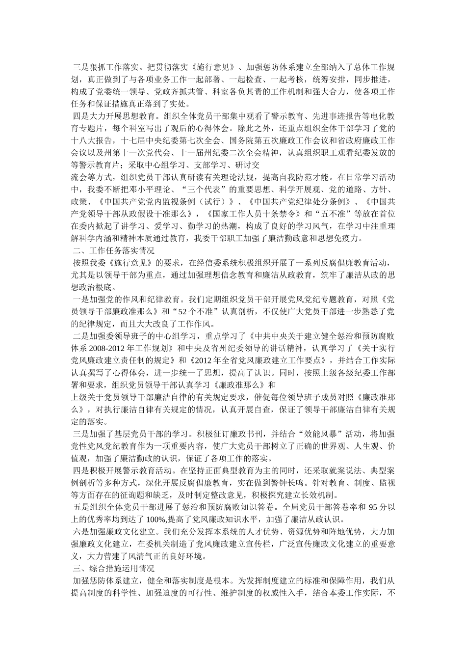 县人民检察院惩防体系建设年度工作总结精选 _第2页