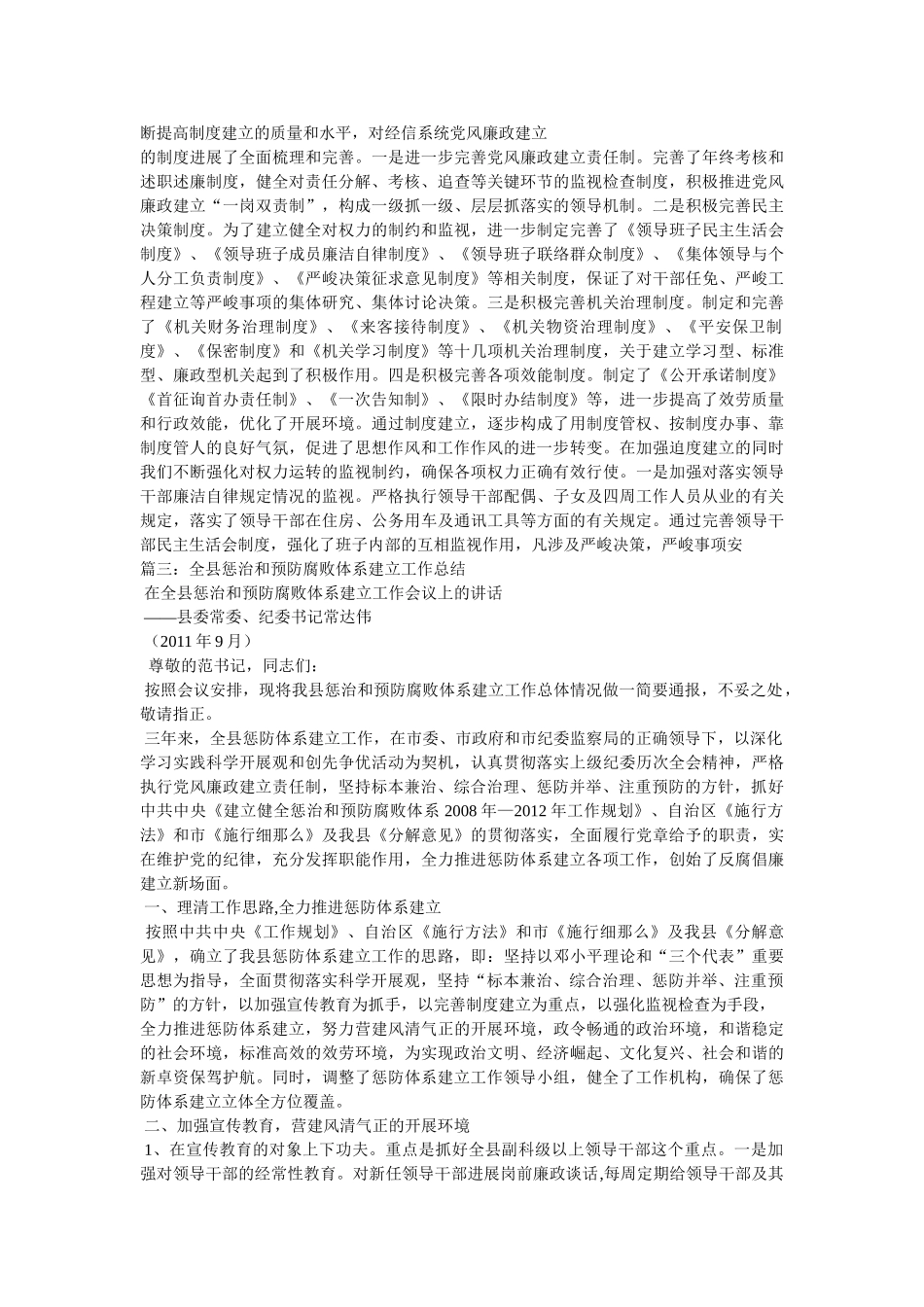 县人民检察院惩防体系建设年度工作总结精选 _第3页