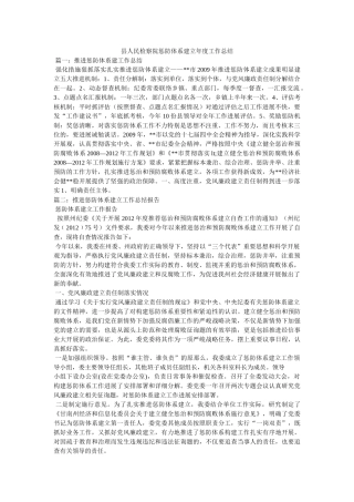 县人民检察院惩防体系建设年度工作总结精选 