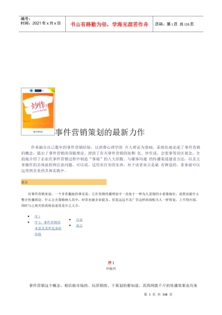 事件营销策划的最新力作(2)