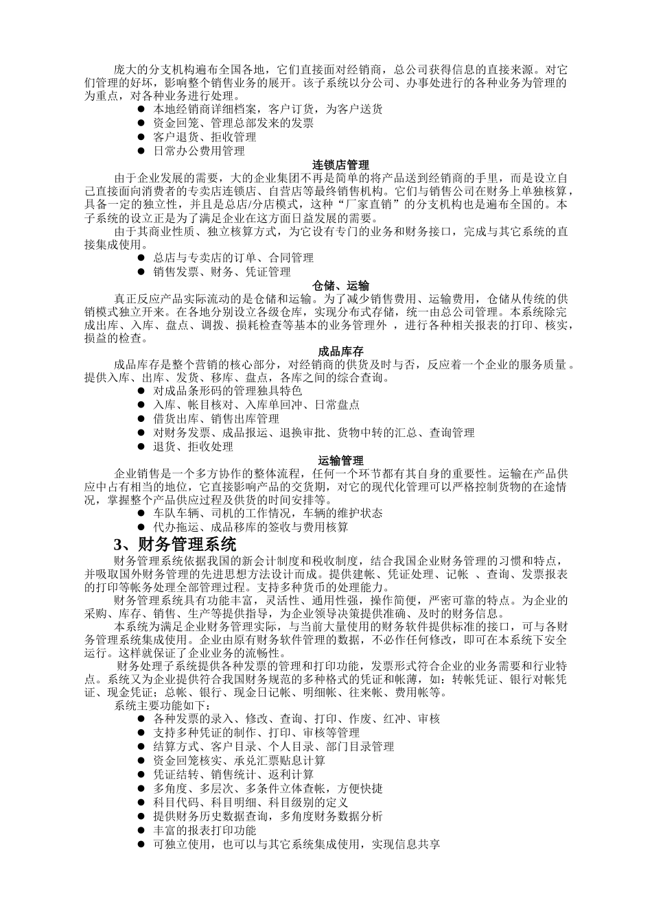 ××集团销售管理系统建设规划(1)_第3页