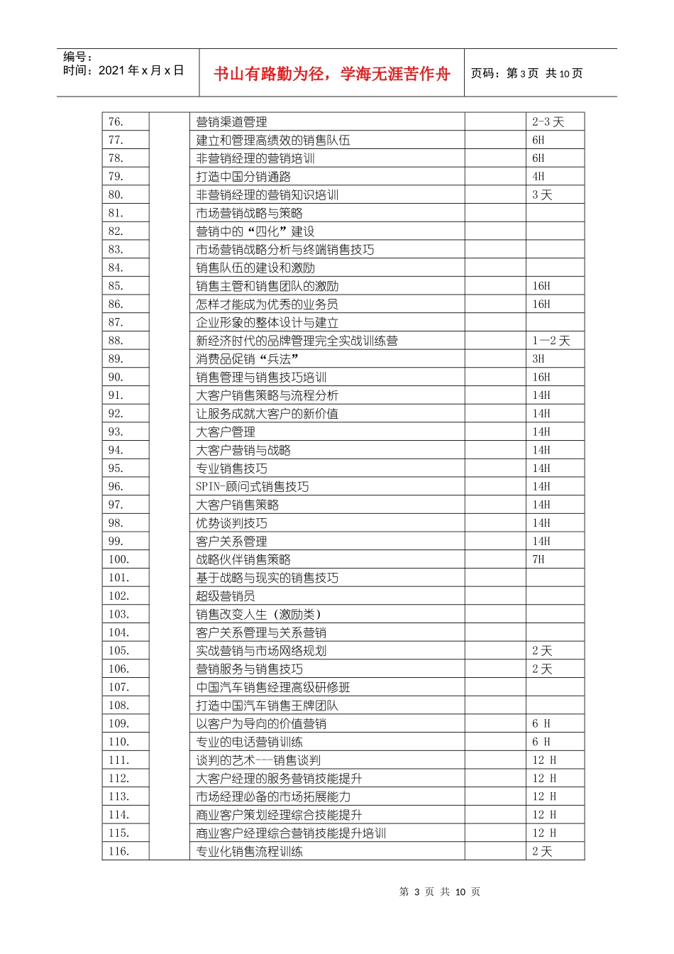 市场营销类课表下载-企业管理类课程表_第3页
