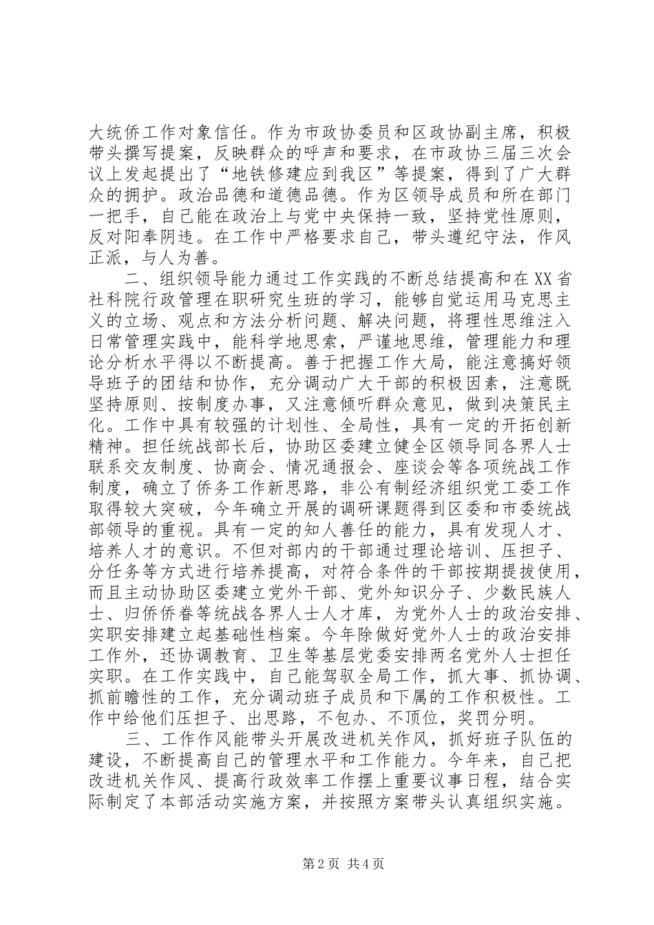 区政协副主席个人工作总结_第2页