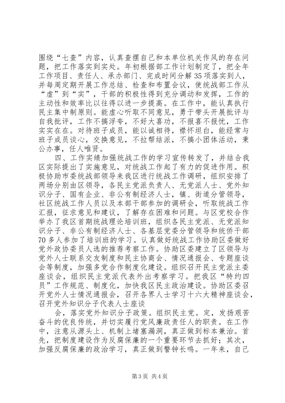 区政协副主席个人工作总结_第3页