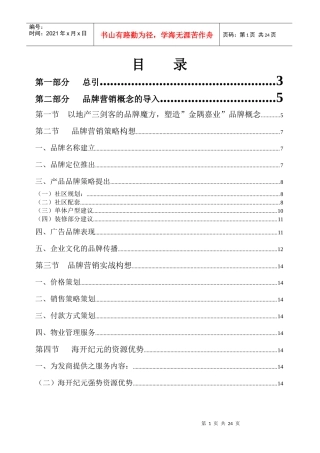 ××嘉业品牌营销方案