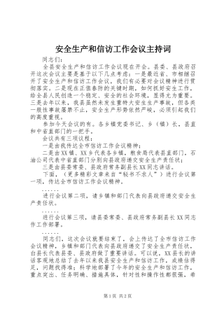 安全生产和信访工作会议主持稿
