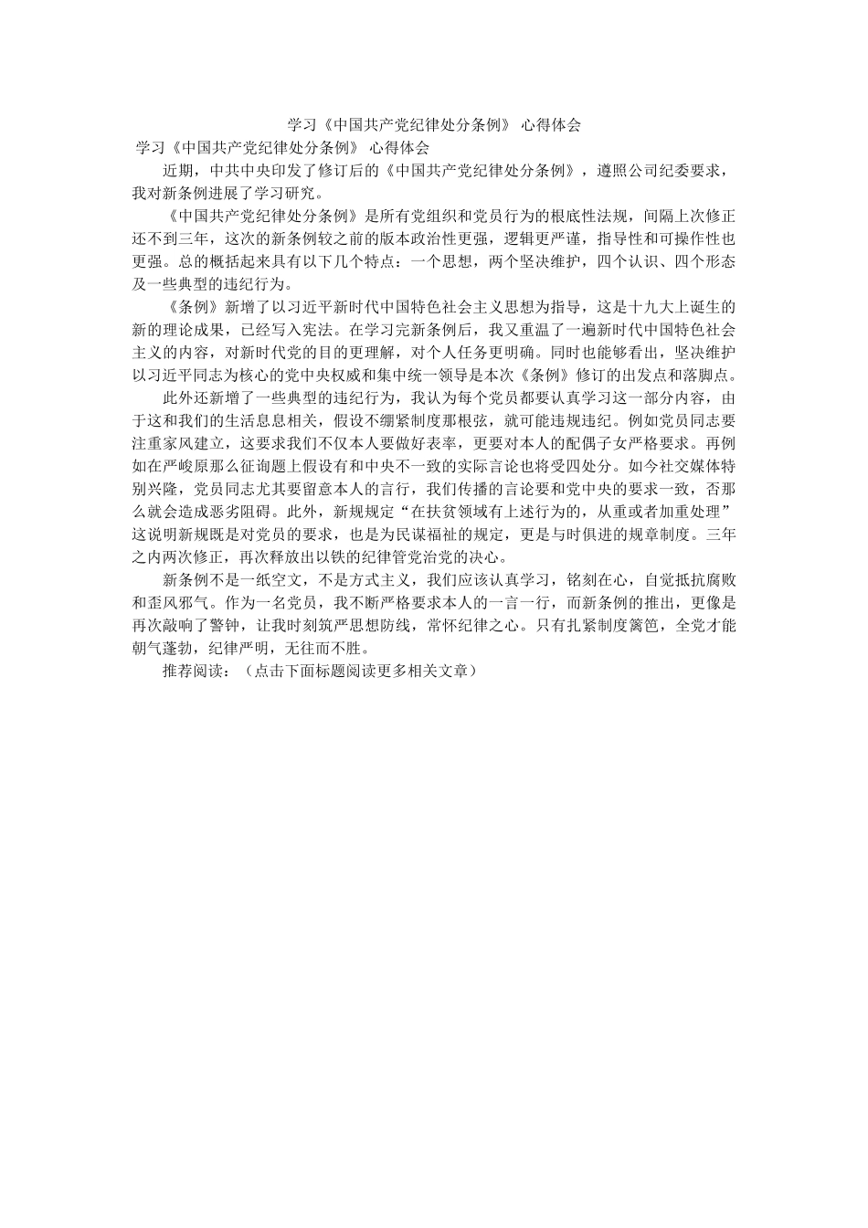 学习《中国共产党纪律处分条例》 心得体会 _第1页