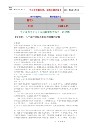 【行业资料】-必读：世界杯几个高校对世界杯电视直播的安排