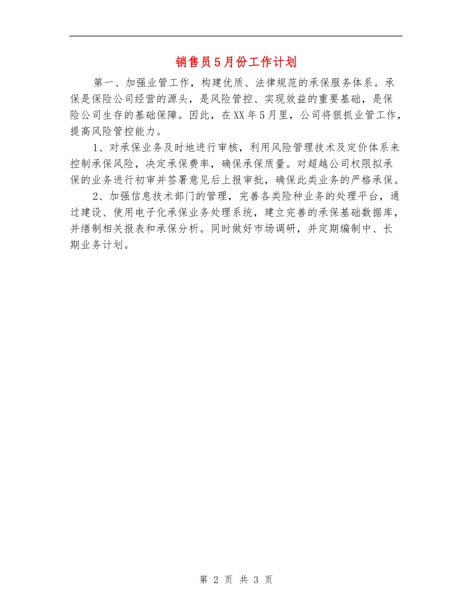 销售员5月份工作计划_第2页