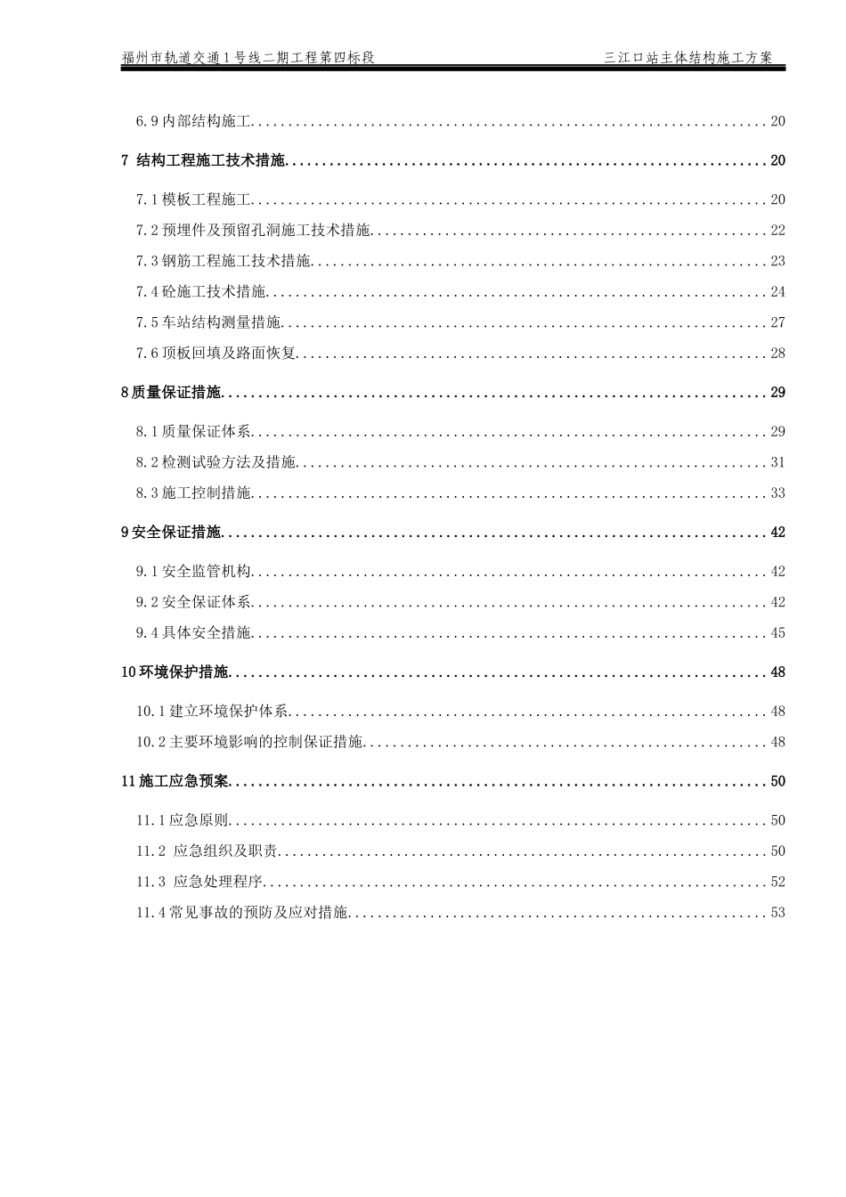 地铁车站主体结构施工方案_第2页